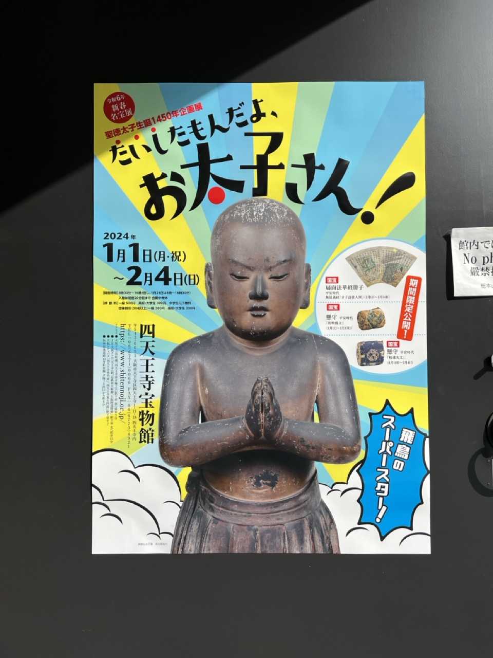 2023→2024 大晦日・元日参拝記Part IV（大阪）