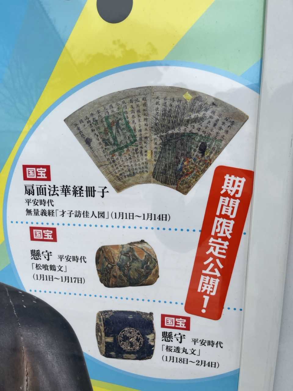 2023→2024 大晦日・元日参拝記Part IV（大阪）