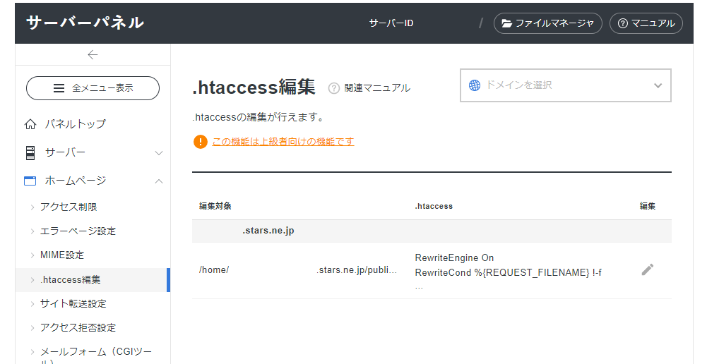 htaccess編集画面