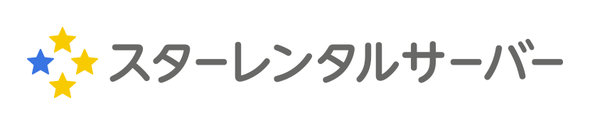 スターレンタルサーバーのロゴ