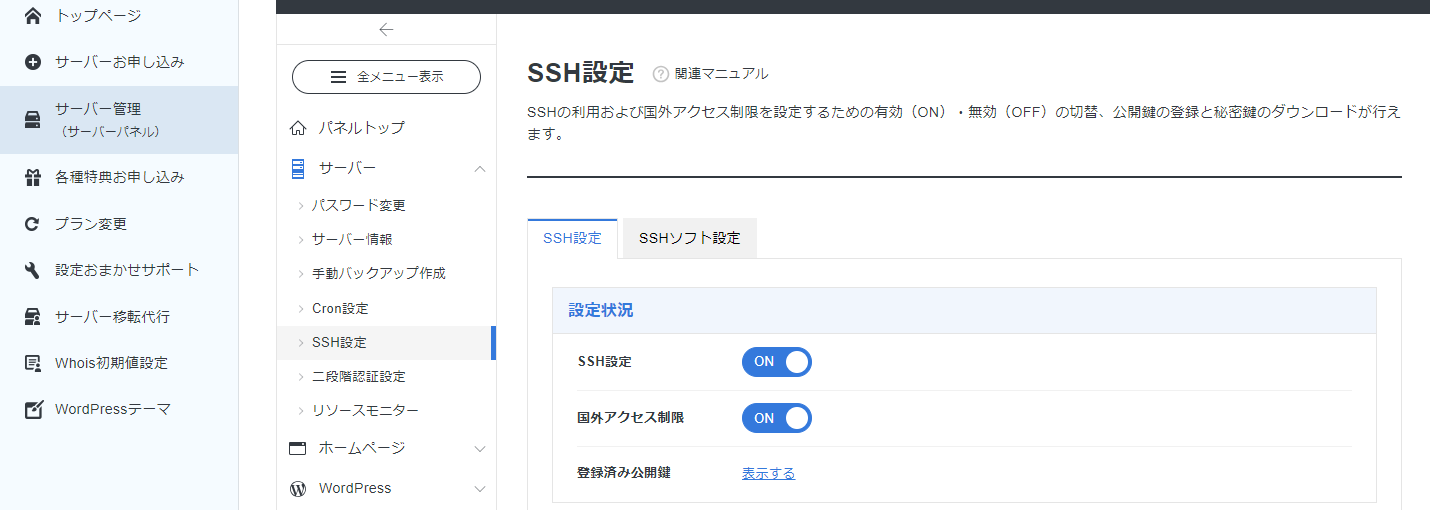 SSH設定