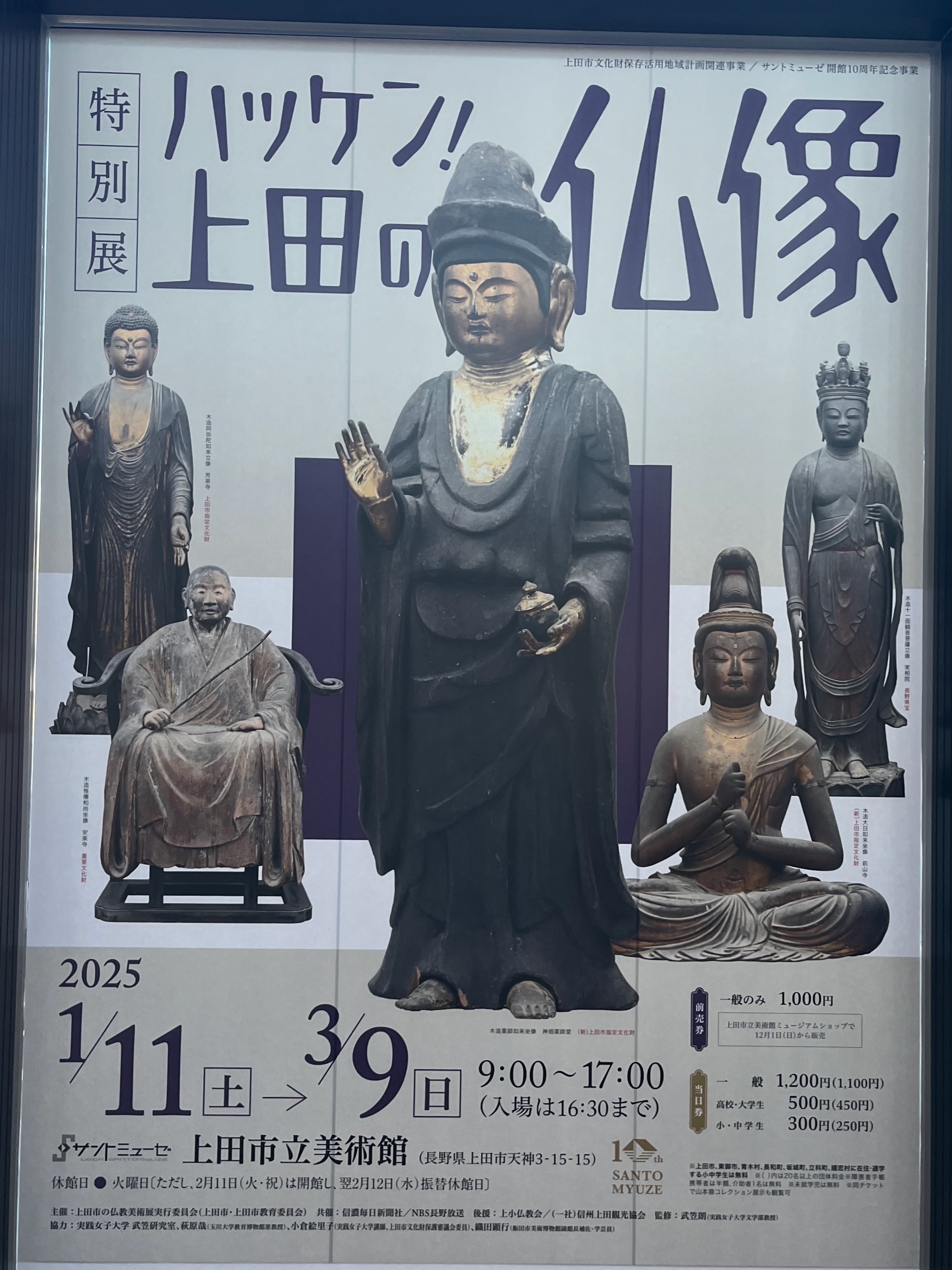 ハッケン！上田の文化財！