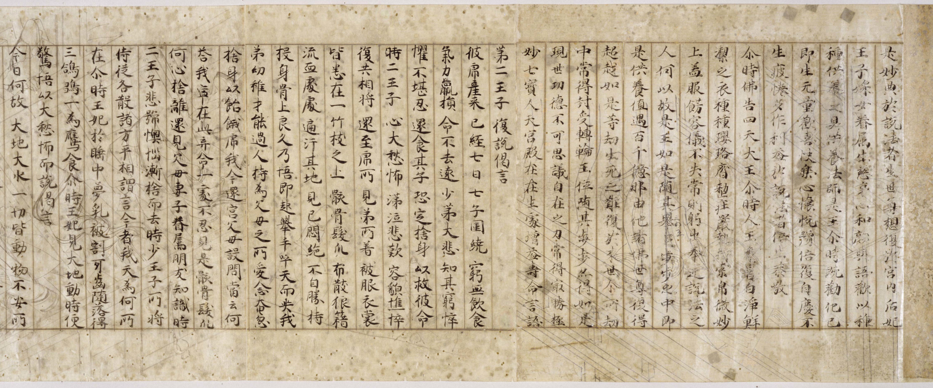 目無経（東博本）
