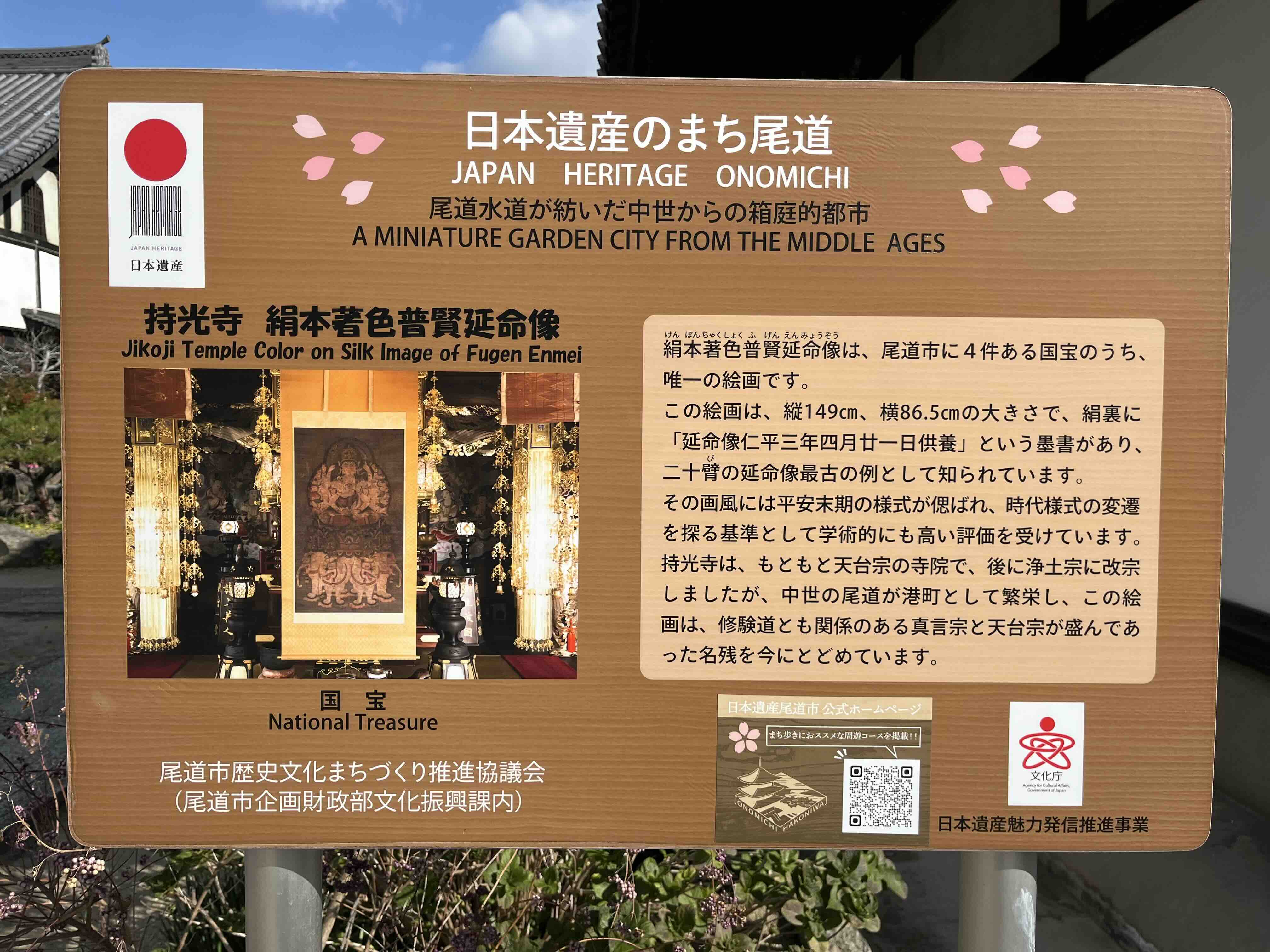 持光寺看板