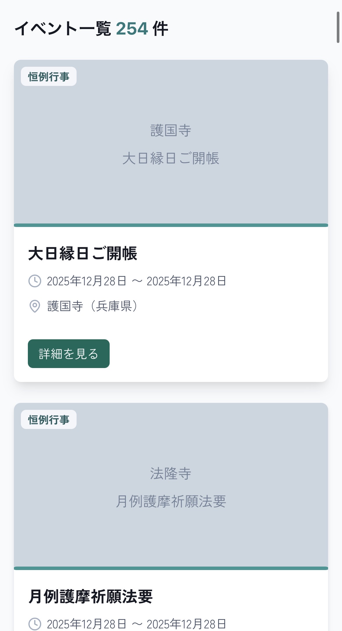 イベントページ一覧 イベントページ一覧