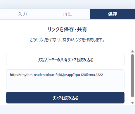 共有リンクの入力