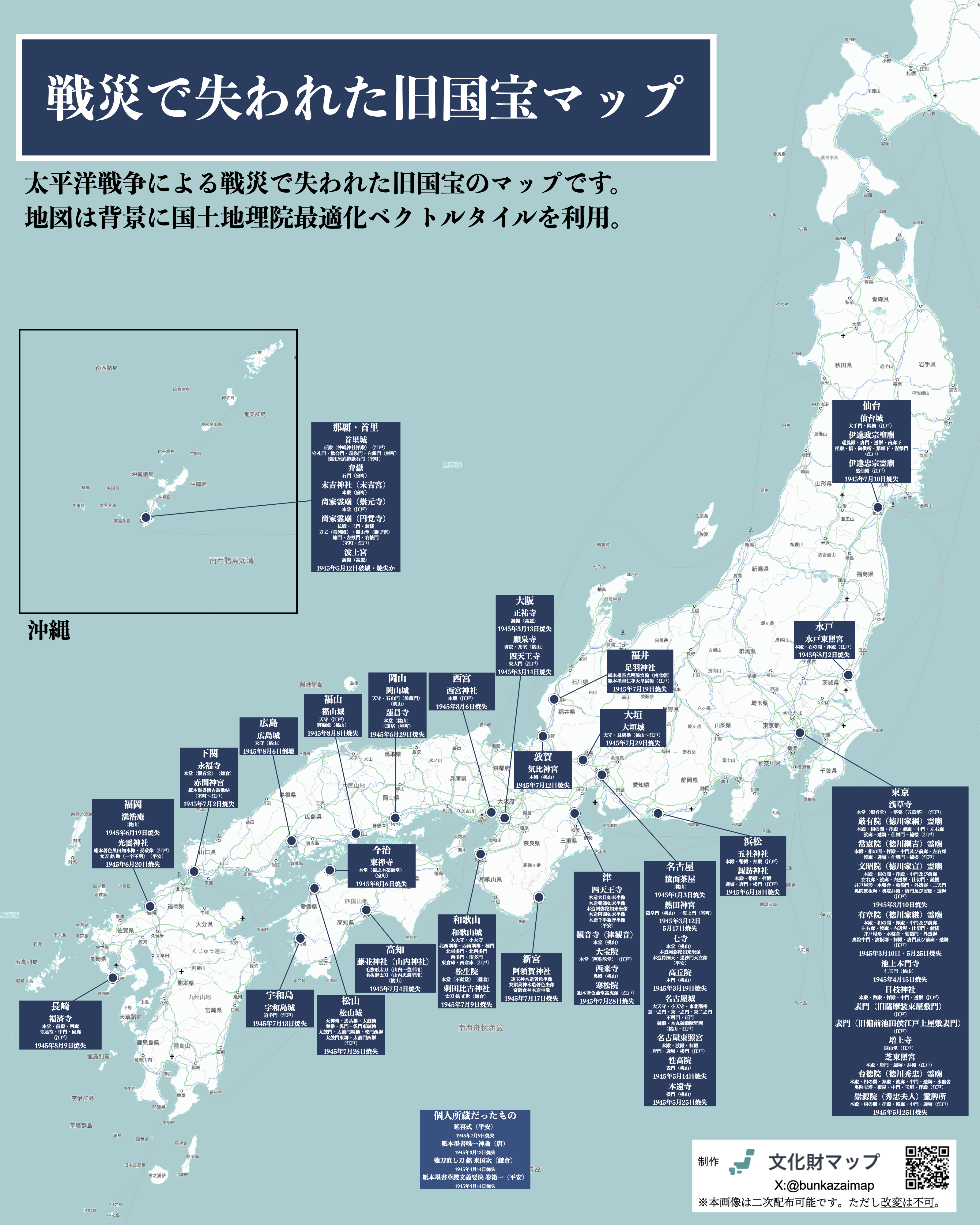 戦災で失われた旧国宝マップ